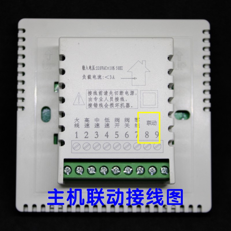 四管制中央空调温控器485通讯风机盘管控制面板主机联动控制器