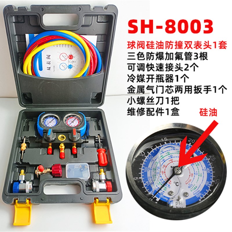 高低压力表冷媒R134a加氟表雪种汽车冷媒双表阀空调加氟工具套