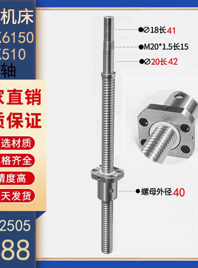 云南机床丝杆CY-K500 510  630 6150数控车床中托板x轴滚珠丝杠