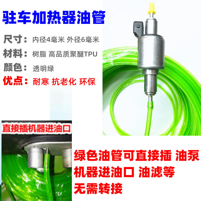 柴暖耐油管防冻滤芯驻车加热器配件大全燃油柴油暖风机输油管橡胶