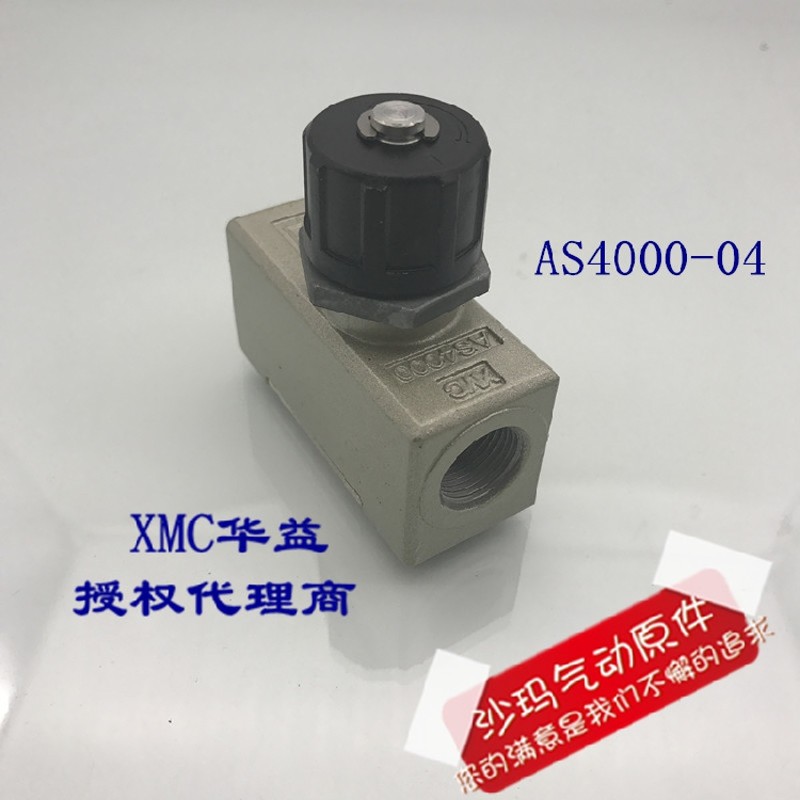 现货XMC华益SMC型单向节流阀AS1000 2000 3000 4000气动调节阀