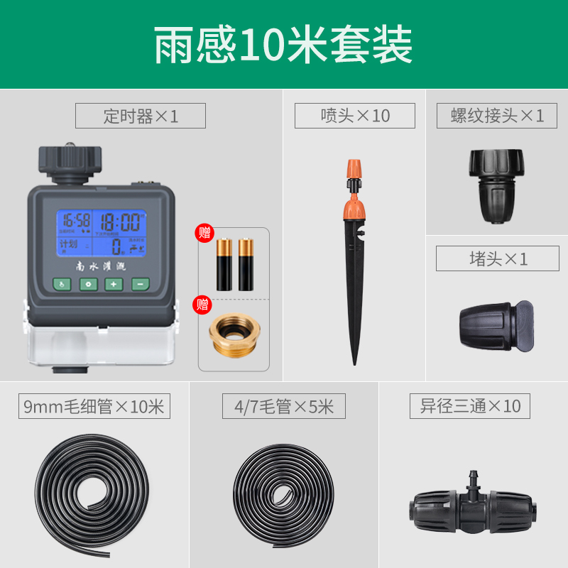 自动浇水器浇花神器家用智能定时器雾化微喷淋系统滴灌花园喷头