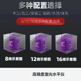 水平仪室内外强光紫光12线细线超亮高精准贴墙贴地激光仪红外线