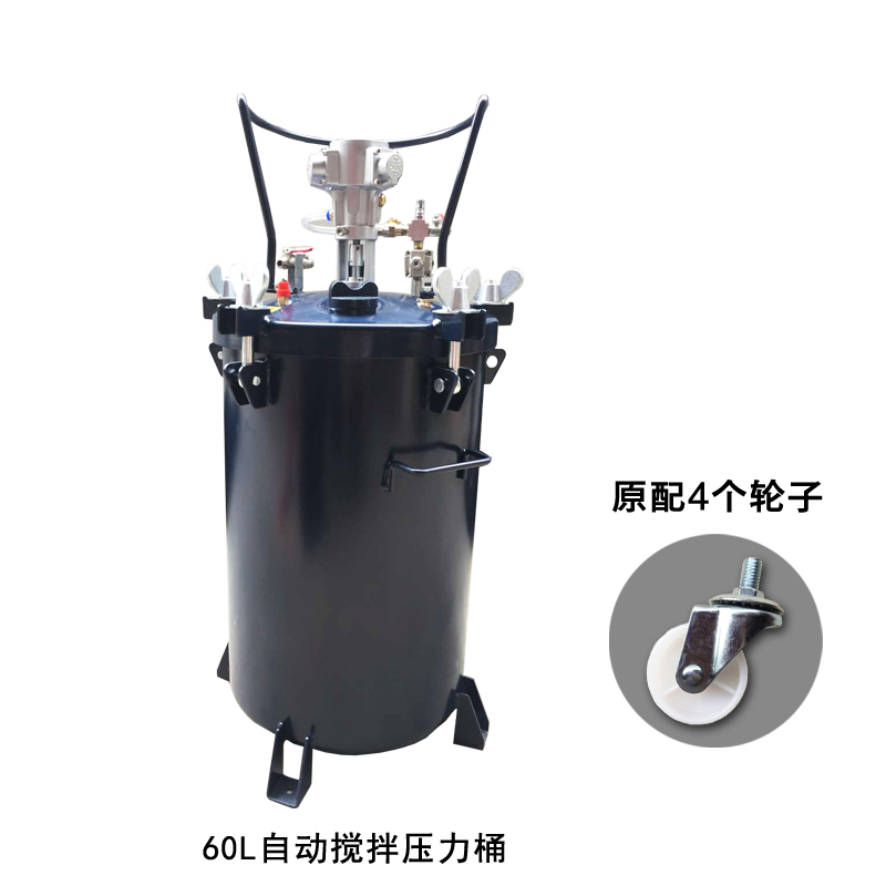 台湾三和压力桶10L20L40L60L自动搅拌桶 油漆搅拌桶气动涂料桶