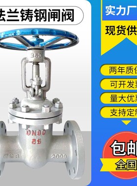 Z41H-16C/25C/64C法兰铸钢闸阀锅炉蒸汽导热油闸阀耐高温DN50 100