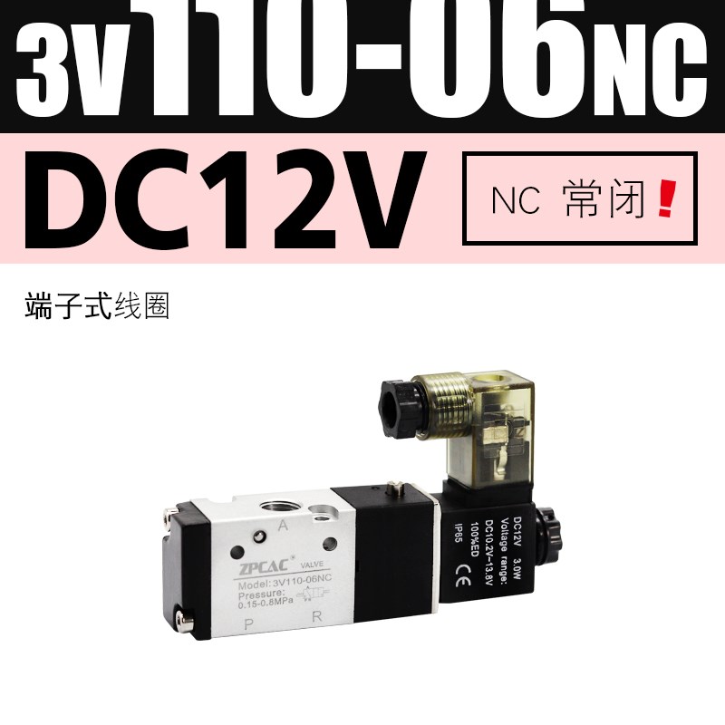 二位三通电磁换向阀3V110/3V210/3V310-06/08/10-NC/NO替换亚德客