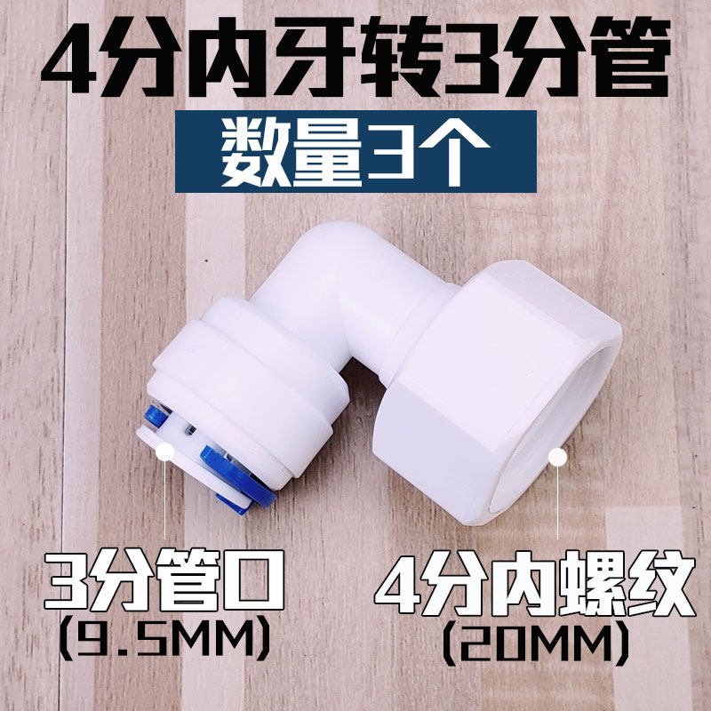 包邮2分3分净水器弯头4分变2分纯水机水管PE软管三分快速接头配件,纺织面料/辅料/配套,其他纺织机械,淘宝优惠券,粉丝福利购,淘宝优惠卷