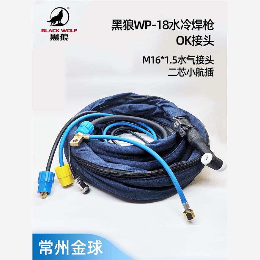 黑狼WP18水冷氩弧焊枪焊