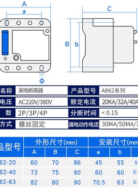 工地三相四线开关AB62C 32A 40A 63A 漏电断路器 234P 保护器