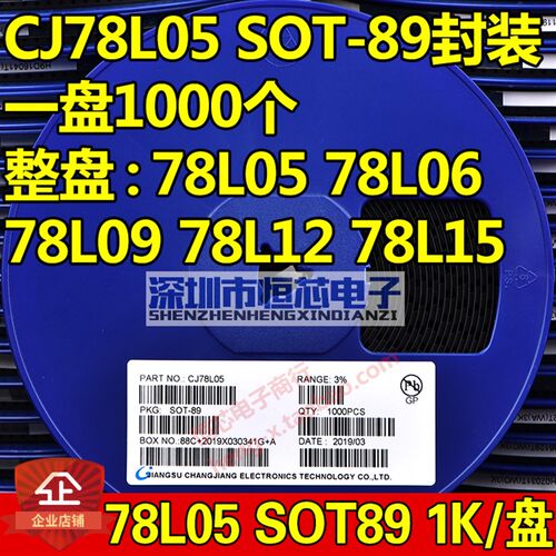 贴片三端稳压管CJ78L05/06/08/09/78L12/15V SOT-89 1盘1000个