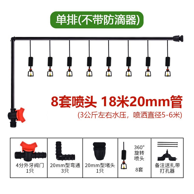 大棚微喷倒挂喷淋雾化喷头套装自动浇水滴灌系统养殖大棚降温加湿