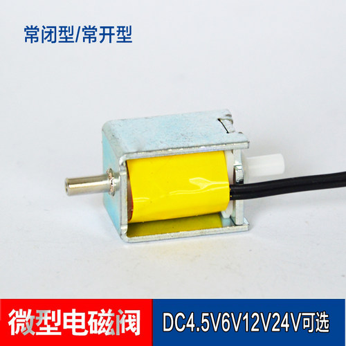 【包邮】两通电磁阀 DC4.5V6V12V24V微型电磁阀 常开常闭气阀