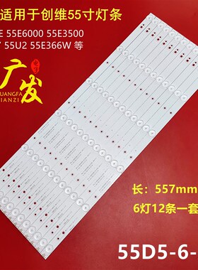 全新创维酷开K55 K55J 55K2液晶背光灯条5800-W55004-LP10/RP10