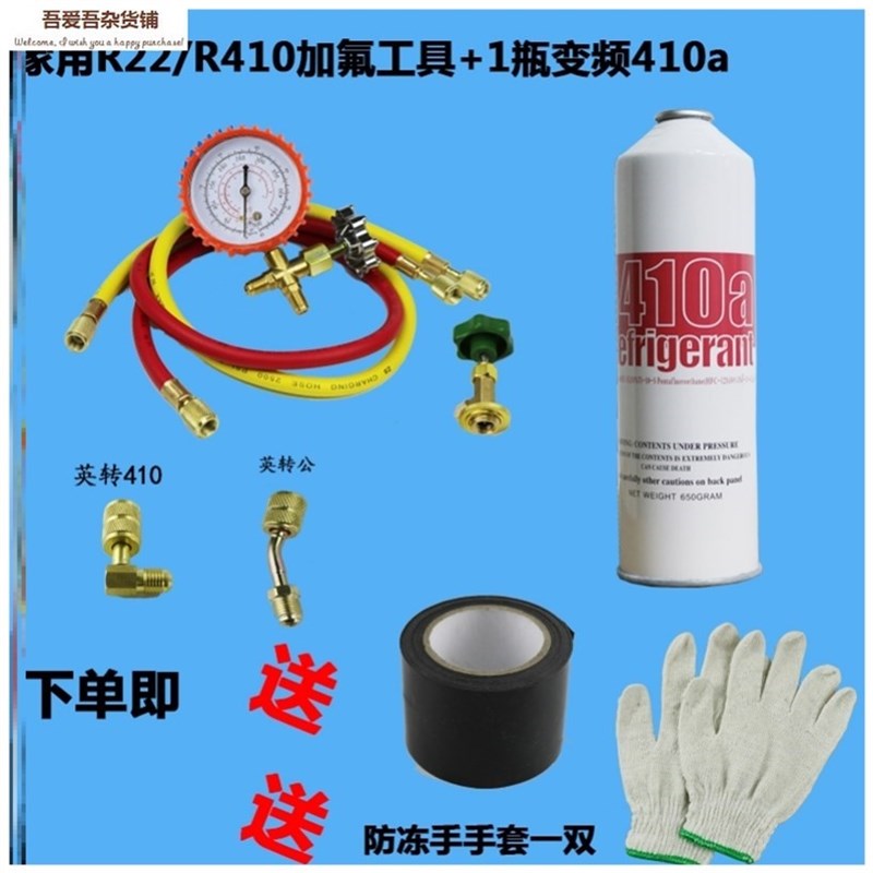 充氟家用车用汽车空调坲工具氧增冷剂佛利昂加氟浮力制冷剂氟利氧