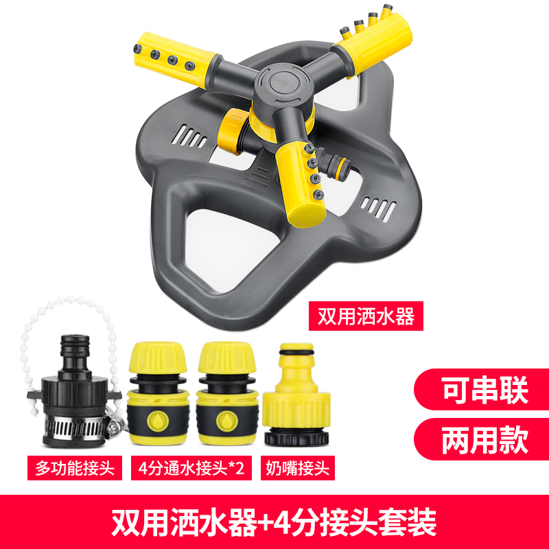 自动浇水器360度旋转喷淋喷头菜园草坪绿化田地降温喷水喷灌洒水