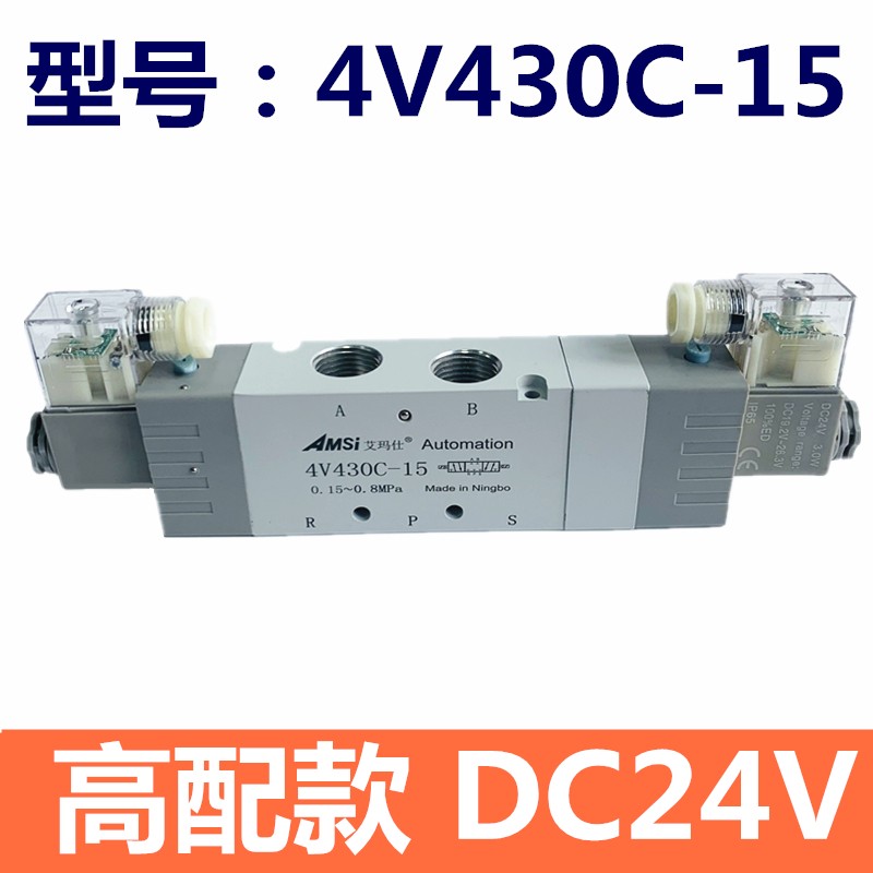电磁阀气阀4V430C-15三位五通换向阀DC24V气动阀气缸中间停AC220V
