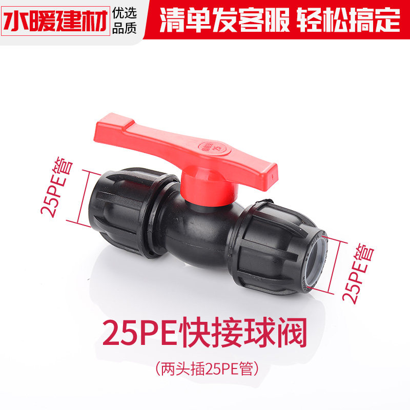 pe管快速接头自来水配件球阀快接开关20四32六分25活接阀门免热熔,纺织面料/辅料/配套,其他纺织机械,淘宝优惠券,粉丝福利购,淘宝优惠卷