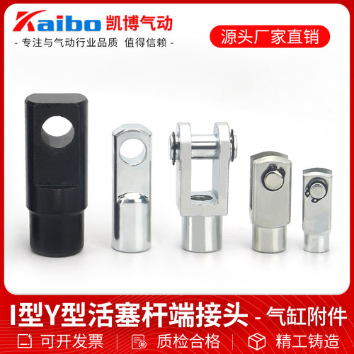 SC气缸附配件前连接头Y型I型接头32/40/50/63/80/100/125/160缸径