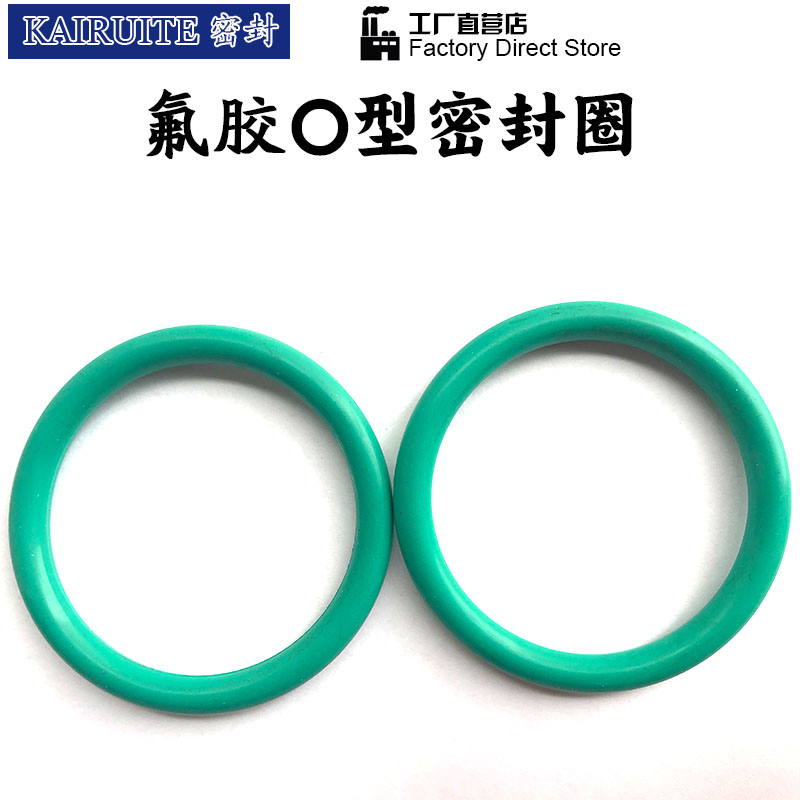氟胶O型密封圈内径20/21.2/22.4/23.6/25/25.8/26Q.5/28/30*2.65