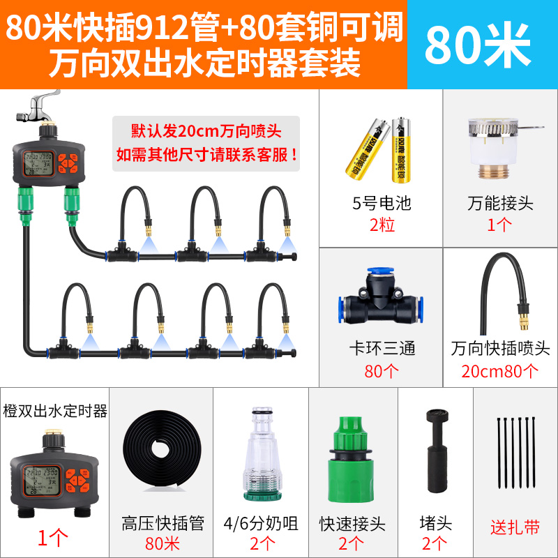 自动双路浇水器浇花神器双出水定时喷淋喷头雾化喷水花园植物阳台