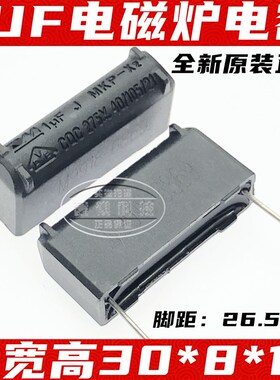 0.27/0.3/0.33/2/3/4/5/6/8/10UF 275V-400V-1200V 电磁炉电容