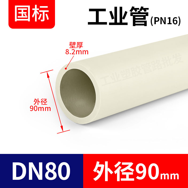 pph国标热熔水管化工工业给水排水管件ppr管管道硬管材dn25 50 mm