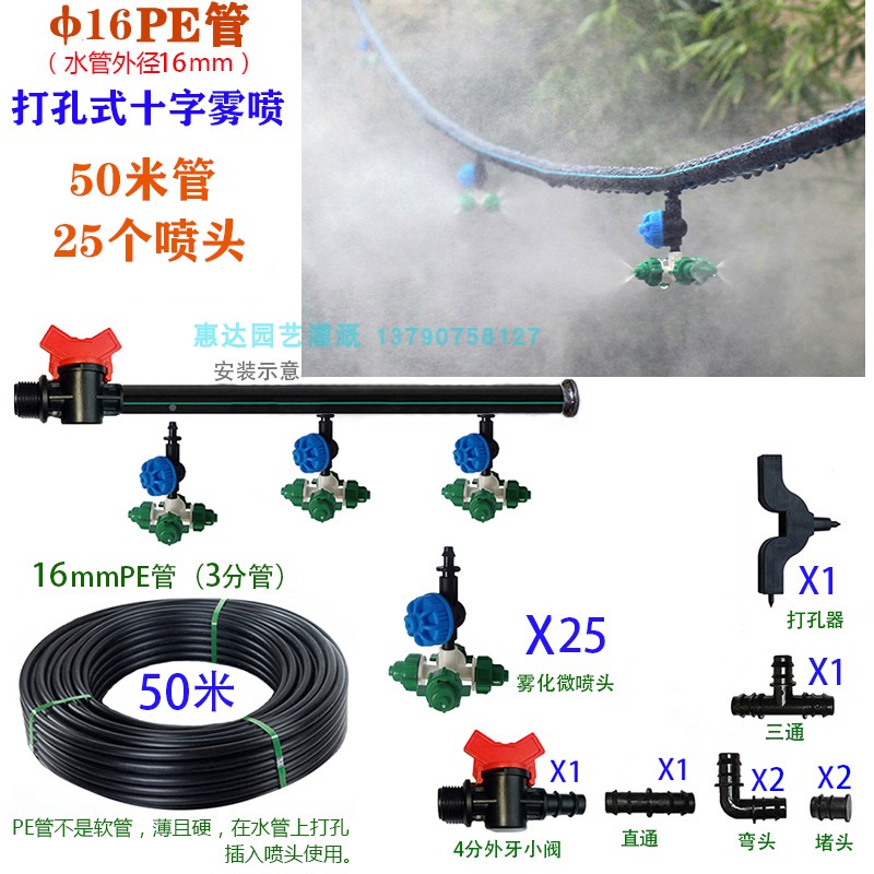 9/12微喷头工地围墙降除尘半自动浇花养殖降温喷淋PE水雾化管神器