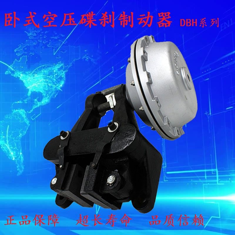 DBH-卧式空压碟式制动器蝶刹车盘式卡钳急刹气动刹车器铝合金气缸