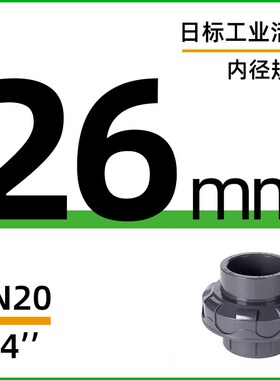 JIS日标英制UPVC活接 深灰色化工pvc工业由令油任接头耐酸碱PN16