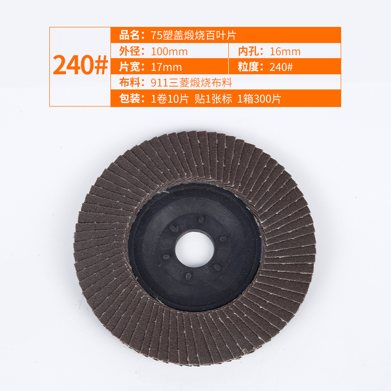 百叶片打磨片加厚型角o磨机抛光片金属磨光片100千叶轮平面砂布轮