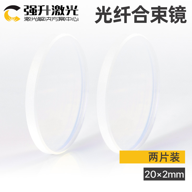 激光合束镜片co2雷射切割机硒化锌透I镜光纤打刻机红光灯合束镜架