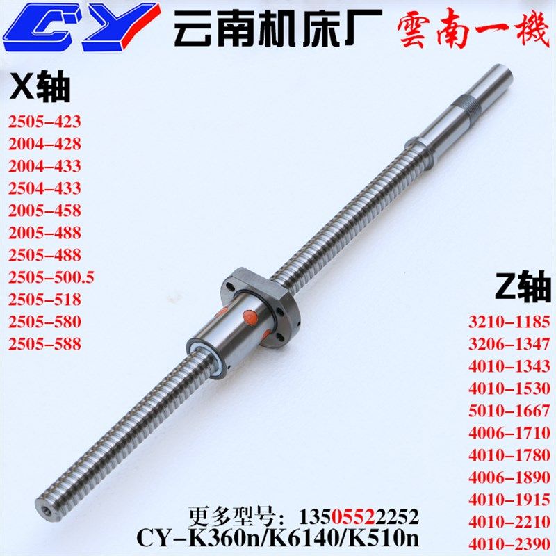 云南机床厂数控车床滚珠丝杠云南一机丝杆 CYK500 360n 510n 6150