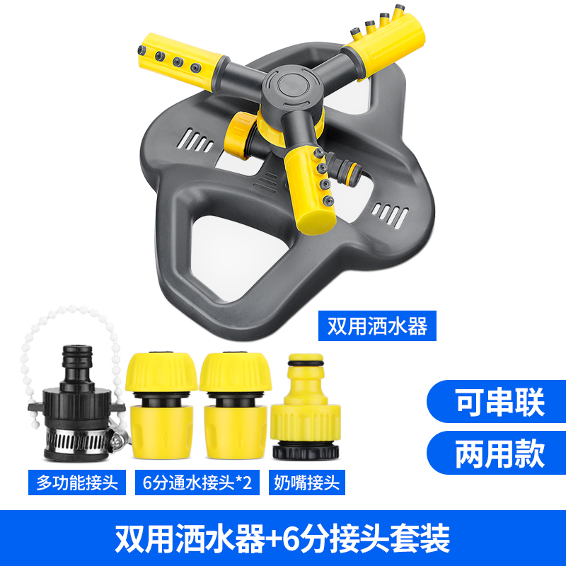 自动浇水器360度旋转喷淋喷头草坪园林绿化菜园喷灌降温喷洒水器