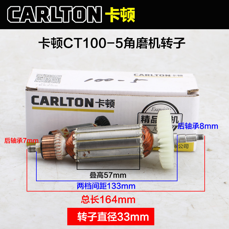 帝克卡顿100-1B 100-6 100-2B 100-3 100-4B角磨机转子9100A2配件