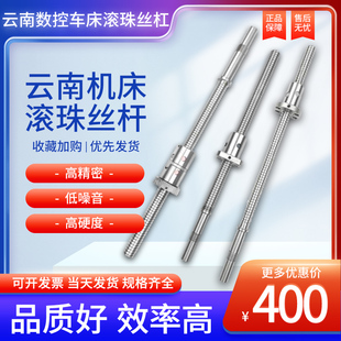 k510 6150b 6136车床滚珠丝杠 6140 云南数控机床滚珠丝杆cyk360n