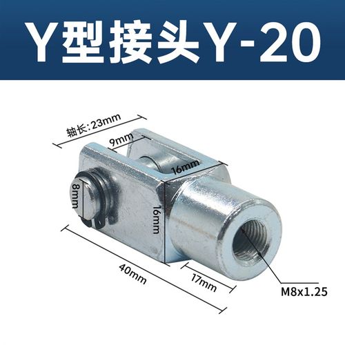 气动气缸附件Y型接头配套MA/MAL16/20/25/32/40 SC32/40/50/63/80