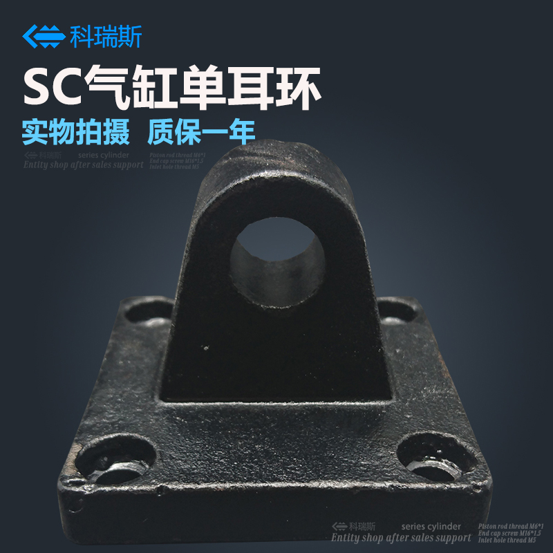 SC标准气缸安装底座单耳环CA32/40/50/63/80/100/125/160/200/250