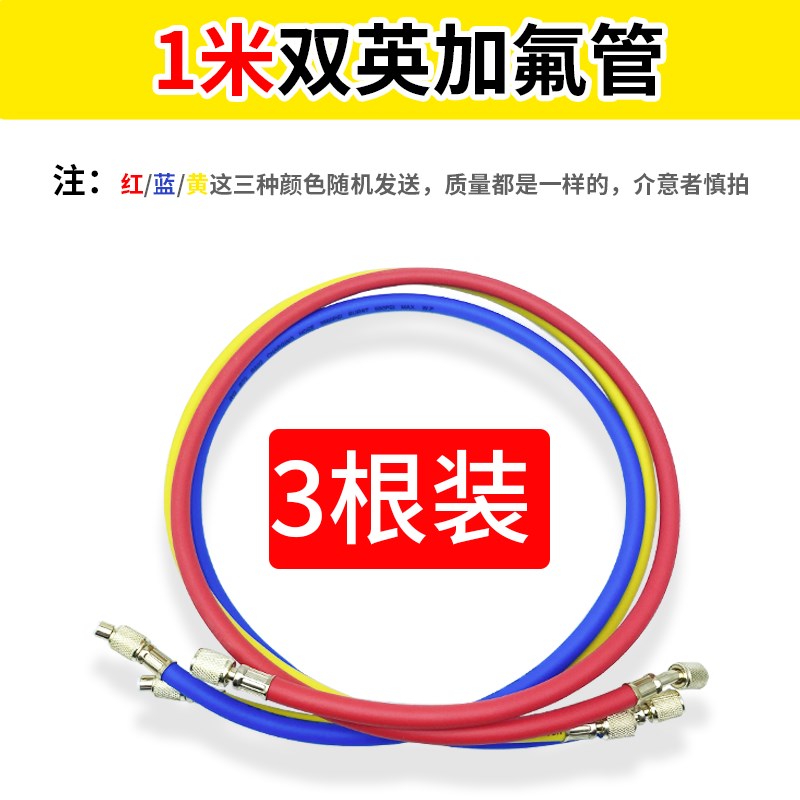 空调加氟管汽车雪种冷媒加液管汽车空调R410aR22冲氟管加液管通用