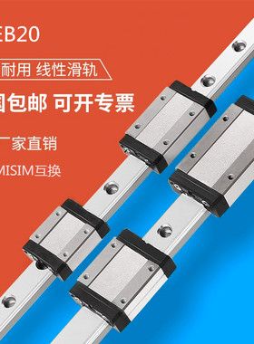 国产米思米微型导轨滑块SSEB/SEBZ20-100/160/220/200/340/400