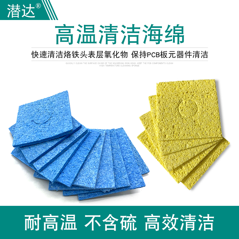 烙铁海绵耐高温海绵 加厚压缩型焊接除锡片洗电烙铁头清洁海棉垫