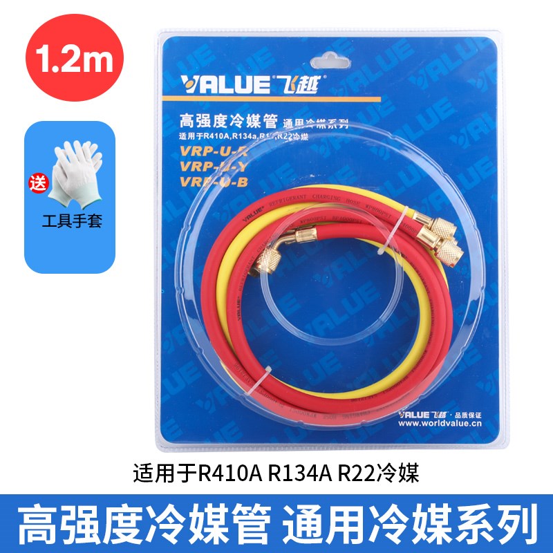 飞越空调加液管制冷剂加氟管R22/410/134/32雪种管汽车空调冷媒管