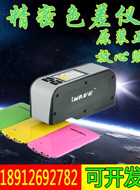 WF32/4mm精密色差仪/色彩分析仪/涂料塑料颜色/色差测量仪色差计