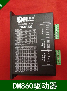 雕刻机雷赛MA860H/DMA860H驱动器DM860驱动57,86型两相步进电机