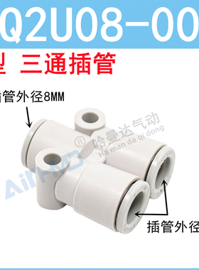 气管接头Y型KQ2X/KQ2U04/06/08/10/12/16-M5A/01/02/03/04*06X08A