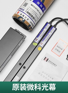 蒂森电梯光幕微科光幕蒂森WECO-957B71-DC24957B74-DC24B-A