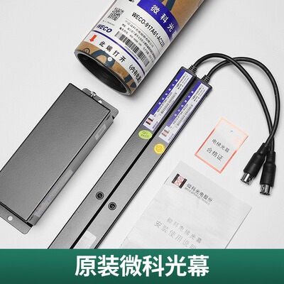 蒂森电梯光幕微科光幕蒂森WECO-957B71-DC24957B74-DC24B-A