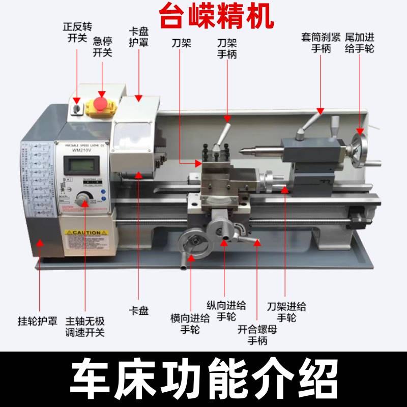 家用小型车床WM210微型迷你多功能机床金属不锈钢精密加工小车床