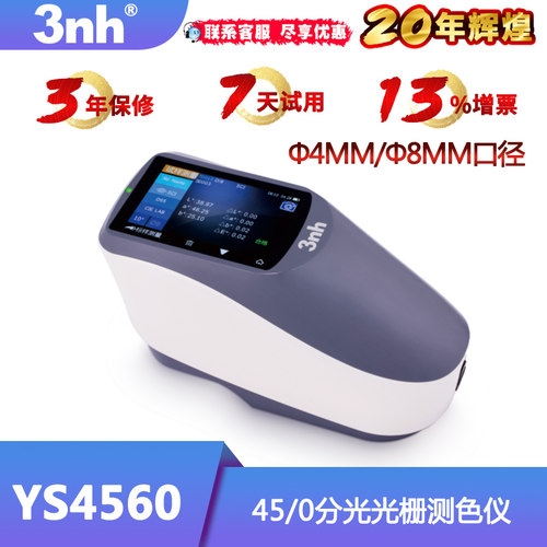 YS4560交通路标测色仪4MM/8MM双口径分光测色仪45/0光栅色差仪