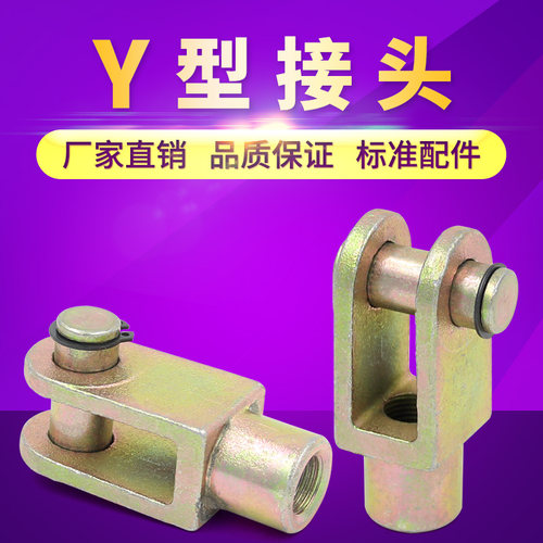 SC标准 气缸附件配件 气缸接头Y型接头 非亚德客 气缸连接头 气管