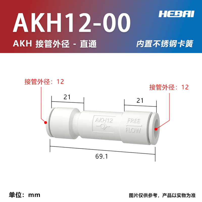 气动快插气管AKH直通单向阀止回阀AKH4mm/6/8/10/12-00A接头逆流